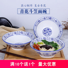 Z655青花瓷碗拉面碗羊汤碗米线家用餐馆饭店商用碗斗笠碗喇叭碗