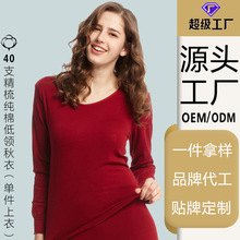 OEM贴牌定制女士精梳棉打底衣全棉圆领秋衣上衣保暖内衣定制批发