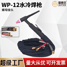 WP12氩弧焊枪水冷焊枪wsm315/400氩弧焊机大电流水冷却焊枪弧焊把