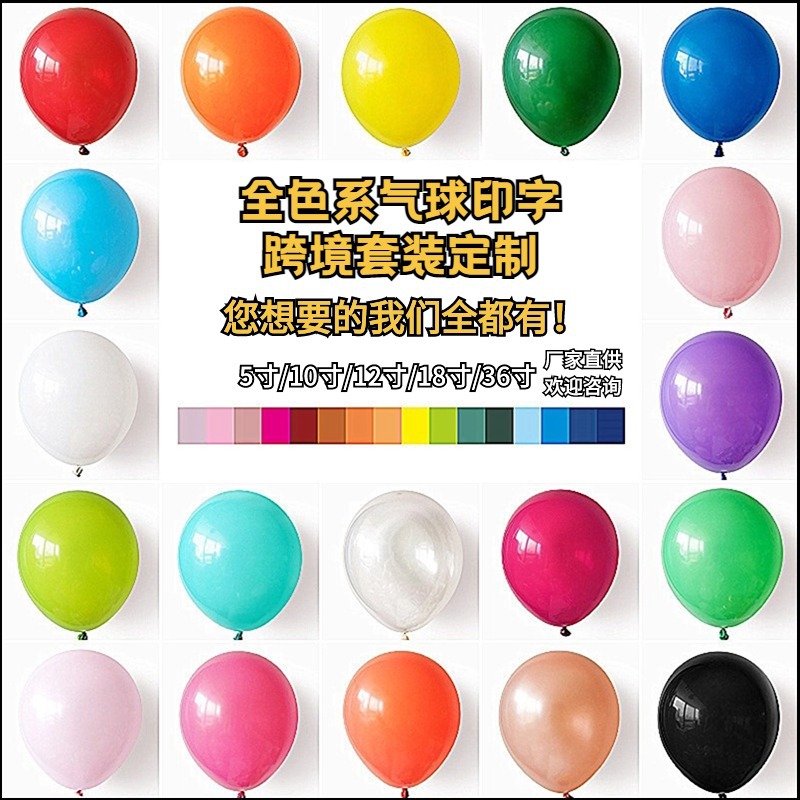 Cross-Border 5-Inch 10-Inch 12-Inch 18-Inch 36-Inch Matte Macaron Retro Metallic Balloon Set Custom Processing