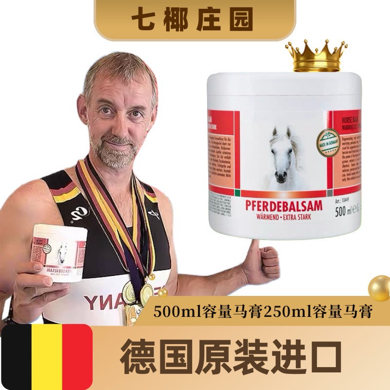 【爆款】德国原装马膏七椰庄园500ml/250ml 马栗正品按摩膏现货批-阿