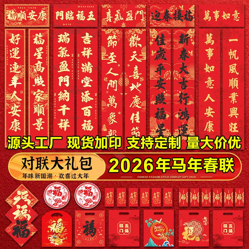 对联2026定制logo新年烫金福字春联批货企业保险广告宣传礼品定做