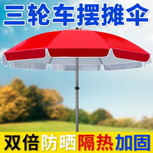 三轮车摆摊专用伞商铺遮阳伞地摊雨伞折叠伞雨棚做生意用的地推伞