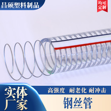 PVC钢丝管 透明加厚钢丝软管 耐高低温吸水管 加厚耐油耐磨抽料管
