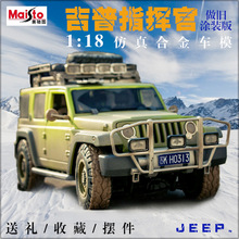 美驰图1:18Jeep吉普越野悍马H2指挥官原厂仿真合金汽车模型收藏