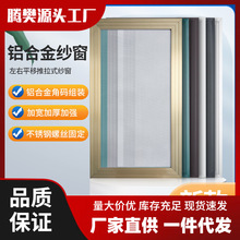 铝合金防蚊防鼠纱窗 推拉平移纱窗框型材 不锈钢 隐形纱窗网