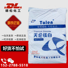 供应攀枝花天伦钛白粉TLA-100锐钛型二氧化钛涂料橡塑通用级正品