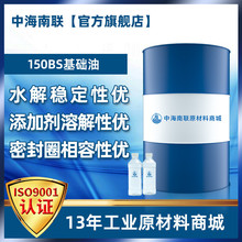 环烷油150bs基础油 粘度指数高可调制内燃机油齿轮油添加剂溶解性