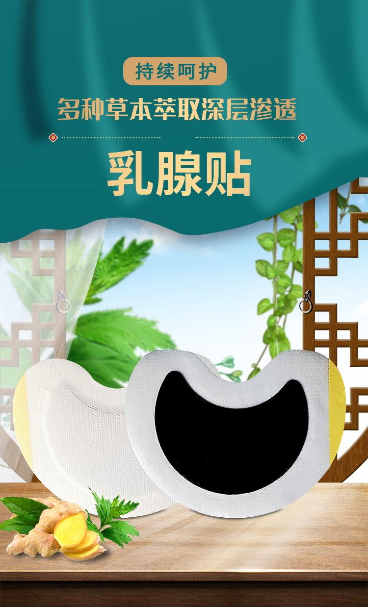 贴牌定制乳腺贴乳房乳腺小叶硬块黑膏药贴乳腺贴批发