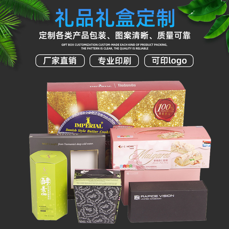 厂家日化用品纸盒包装彩盒伴手礼食品茶叶包装礼盒印刷包装厂