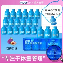 WOEF JO小蓝瓶B420益生菌即食瘦子菌益生元体重管理官方正品