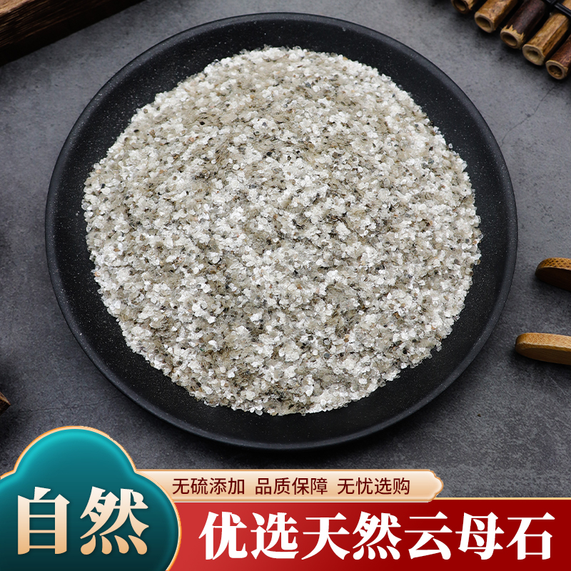 云母石500克中药材正品云母云母粉天然矿石银精石白云母白石包邮