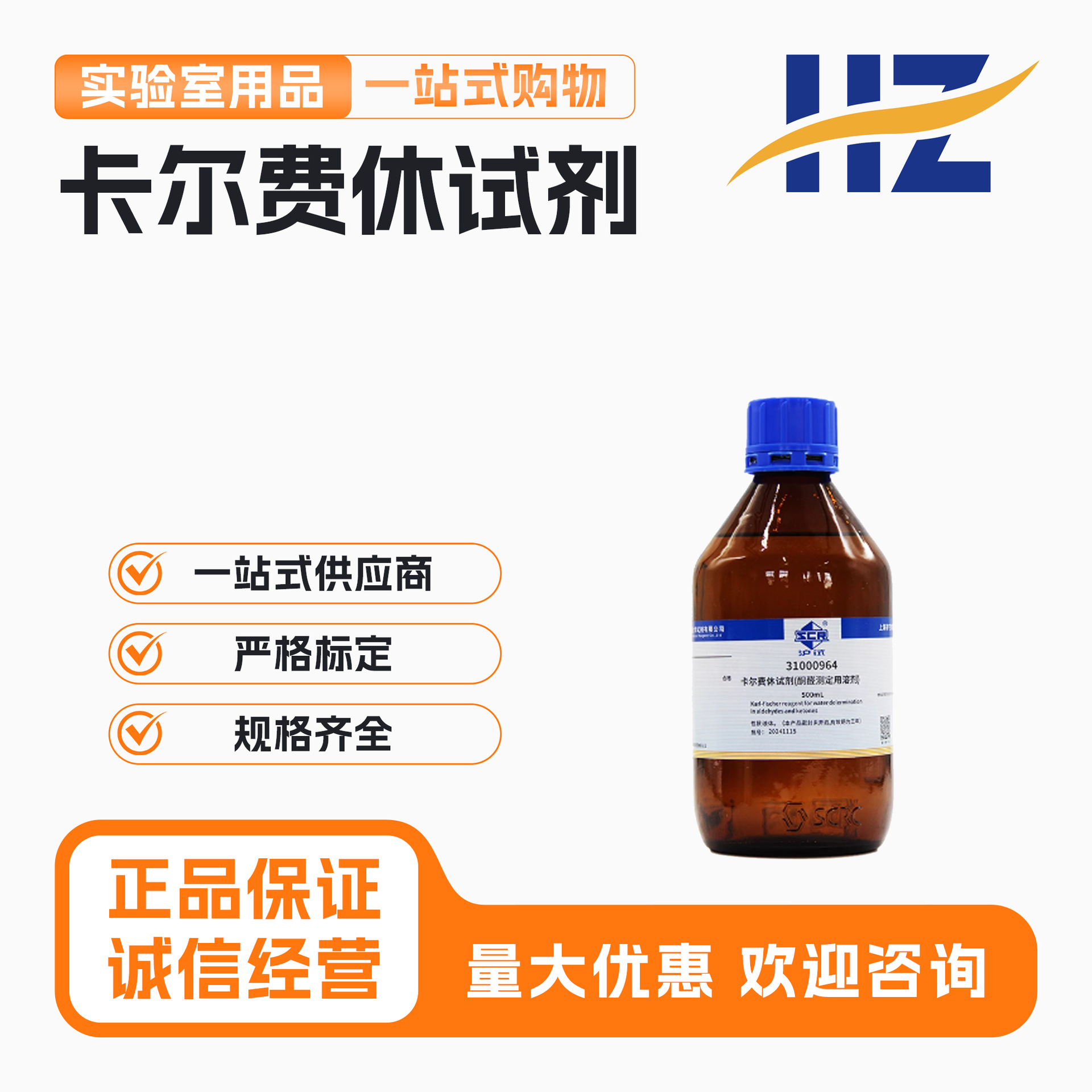 国药卡尔费休试剂无吡啶容量法水分测定通用型溶剂滴定液KFR-C02