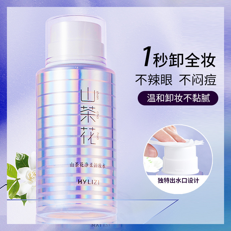 Helizi Camellia Cleansing Soft Cleansing Water Sensitive Skin Facial Gentle Cleansing Push-Type Makeup Remover Female Wholesale