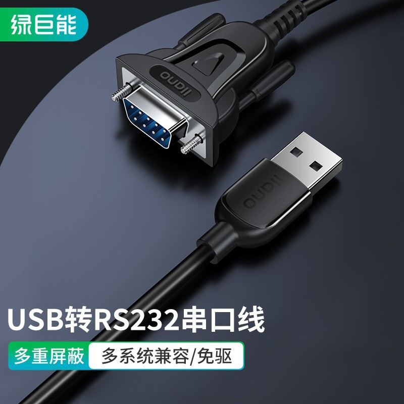 llano绿巨能usb转db9针公头com口调试usb转rs232串口线-阿里巴巴