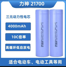 力神21700动力锂电池4000mAh10C电动工具扫地电钻扳手电锯吸尘器