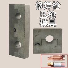 氩弧焊枪配件维修等离子割把压管模具压扣压管钳管压工具焊接配件