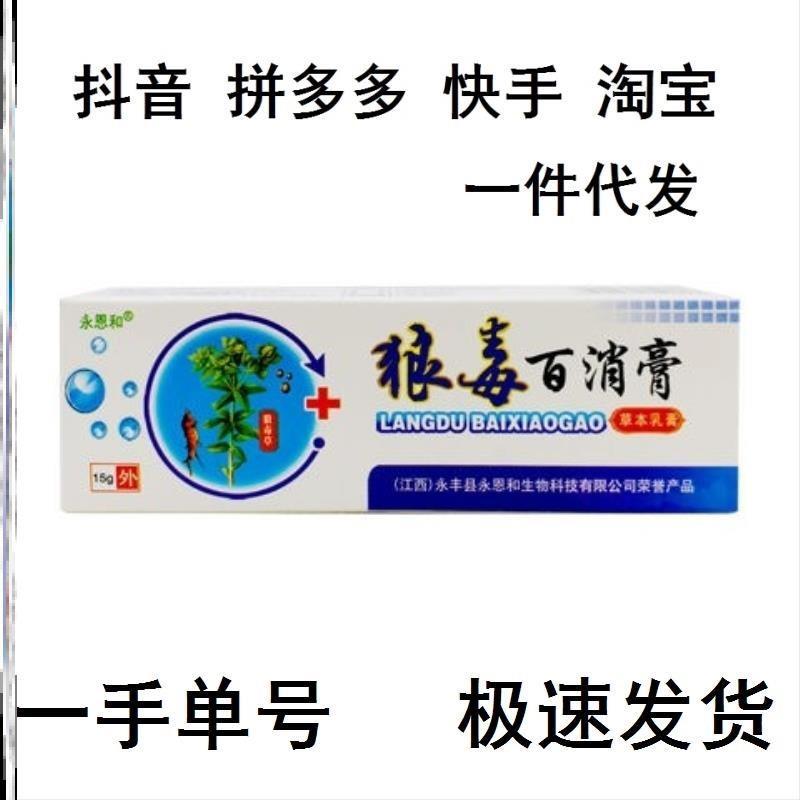 永恩和狼毒百消膏-阿里巴巴