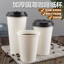 一次性双淋膜加厚纯白纸杯外卖打包杯冷热饮料咖啡杯奶茶杯子供应