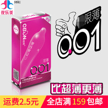 OBON欧邦001超薄避孕套安全套进口套套成人用品微商一件代销代发