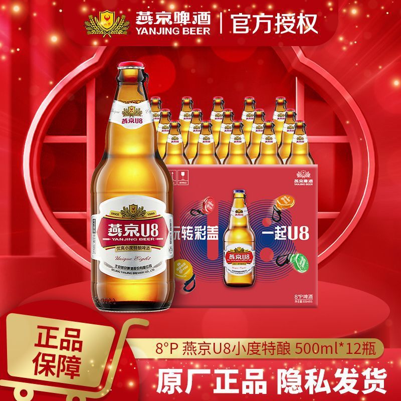 燕京8度小度瓶装酒u8啤酒500ml*12瓶整箱装现货-阿里巴巴
