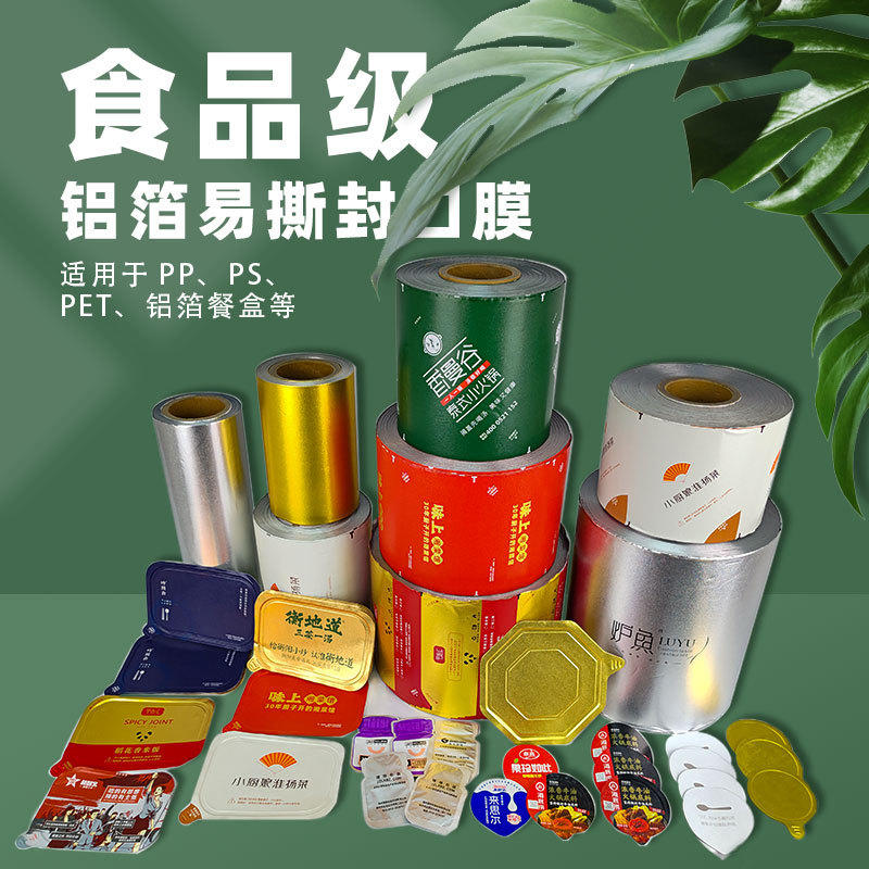封杯,包装膜今日价格行情查询-pe压敏发泡塑料瓶垫片封口膜-阿里巴巴