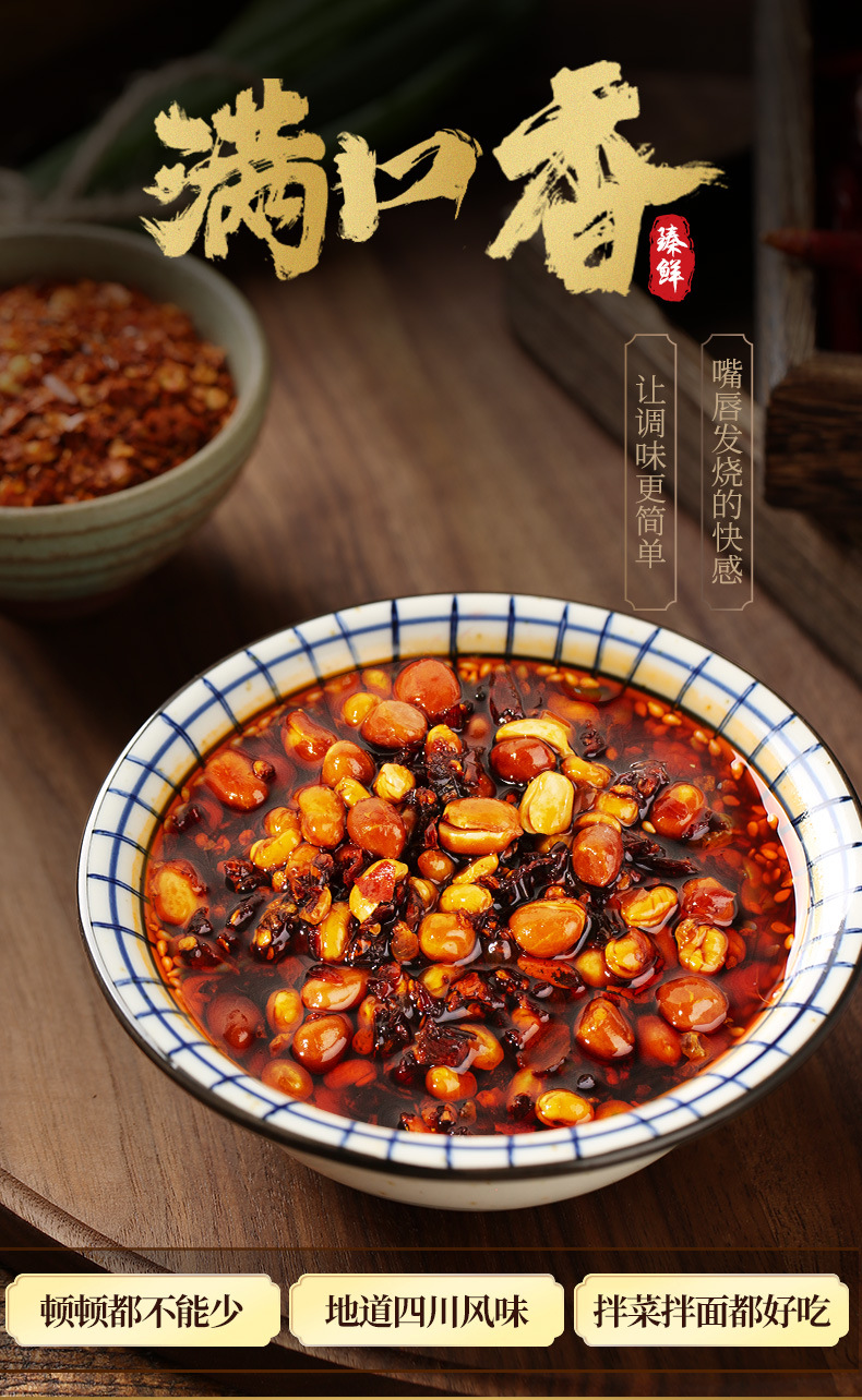 臻鲜 满口香调料拌饭酱拌面酱 下饭菜辣椒酱四川特产调味酱料