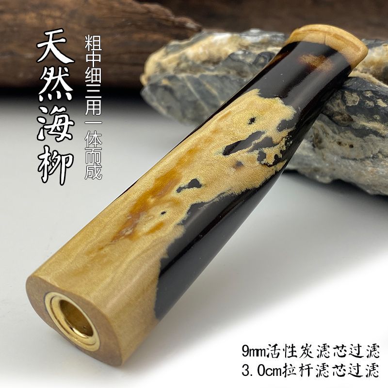 亿辉原枝海柳烟嘴粗中细一体三用无需加转换头循环过滤器送礼b12