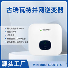 中标古瑞瓦特MIN3000-6000TL-X 10KW单相并网逆控一体机