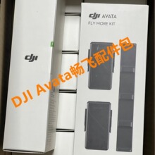 DJI Avata畅飞配件包 大疆航拍无人机配件批发avata fly more kit