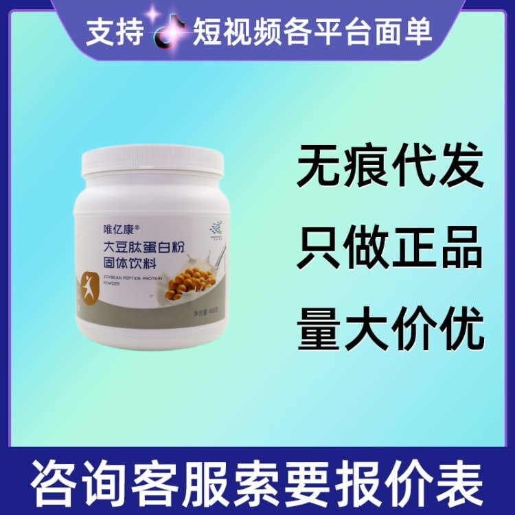 唯亿康大豆肽蛋白粉固体饮料400g/盒量大咨询客服现货速发-阿里巴巴