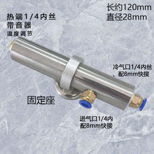 大温差不锈钢涡流管高精度一体成型涡轮管压缩空气制冷器恶魔冷管