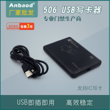 安堡德506门禁考勤USB写卡器运行顺畅不需要联网接线 厂家直销