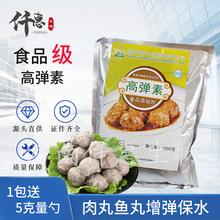 现货食品级高弹素肉丸鱼丸弹力素 增弹保水肉制品增弹添安高弹素