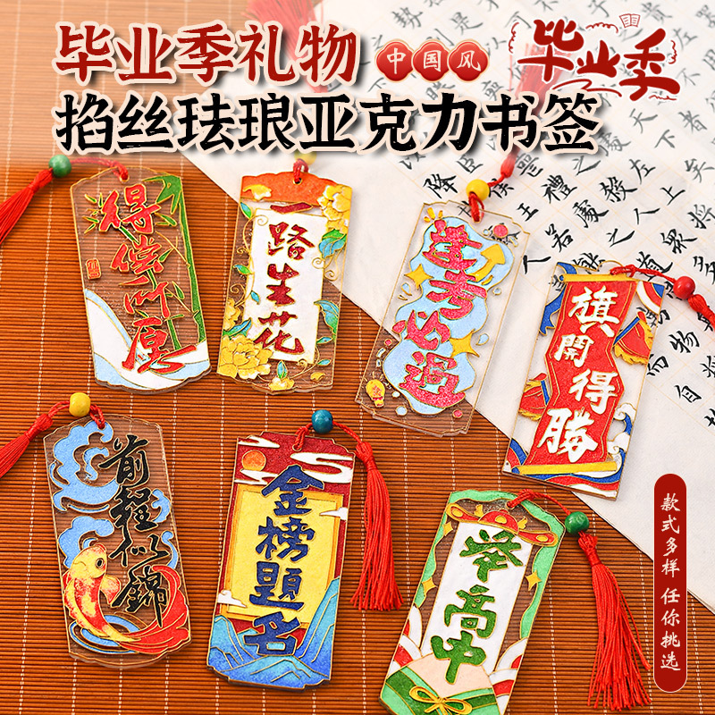 毕业季掐丝珐琅画diy手工材料制作非遗景泰蓝书签挂件礼物送同学