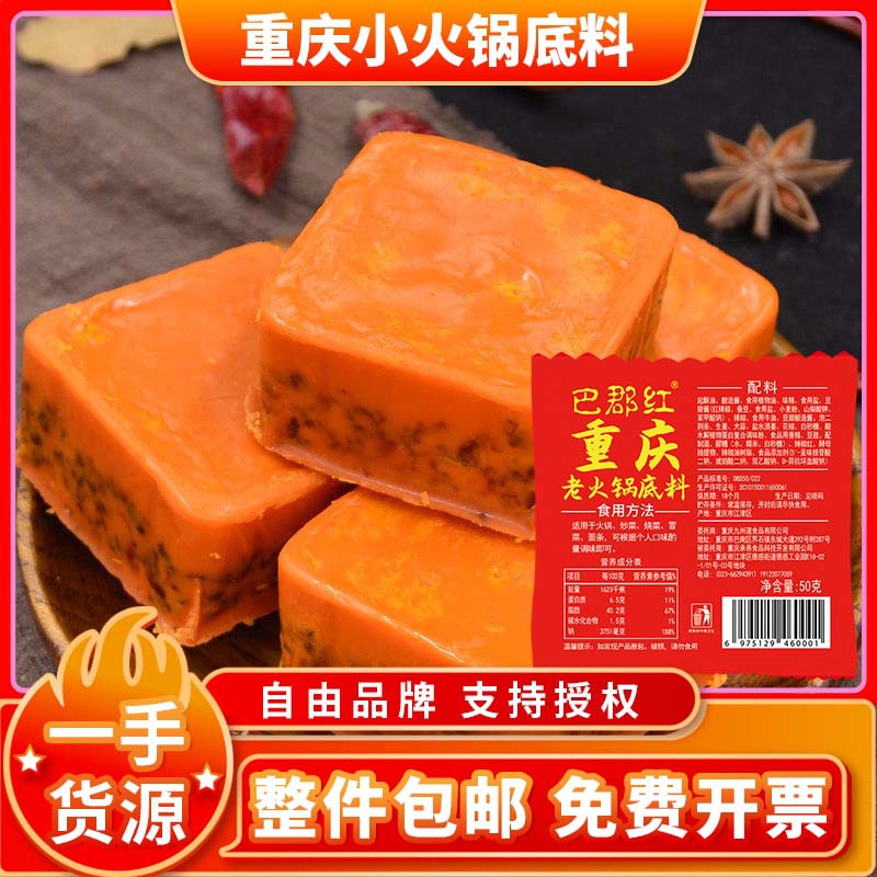 包邮巴郡红重庆小火锅底料工厂50g商用整箱批发小块小包装-阿里巴巴