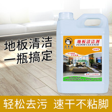 2.5L木地板专用清洁剂去污拖地复合地板金刚板家用香型清洗液批发