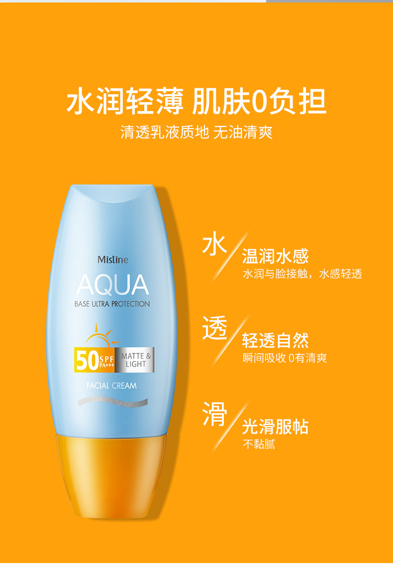 【可授权】泰国mistinne蜜丝婷防晒小黄帽spf50清爽脸部防晒40ml