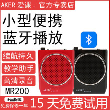 AKER/爱课 MR200扩音器教学导游小蜜蜂带录音U盘和TF卡蓝牙扩音机