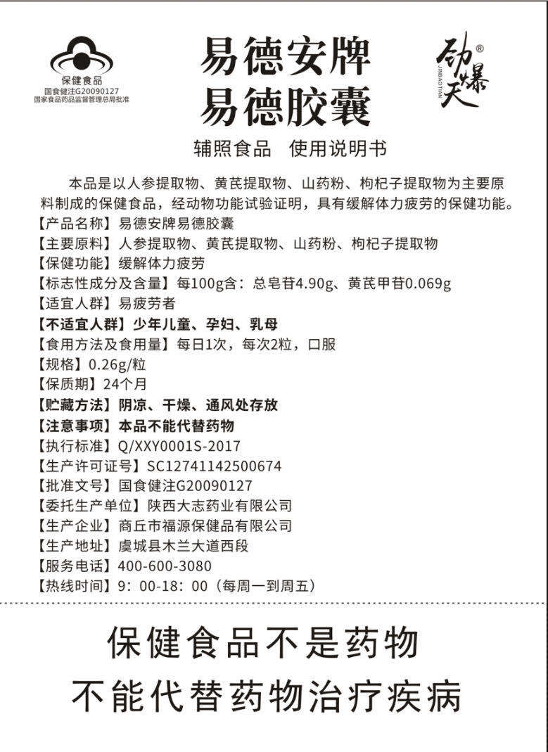 劲爆天胶囊12粒/盒易德安牌易德胶囊夫妻保健用品保健食品代发