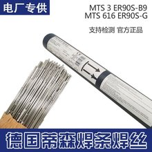 进口牌 P91 T9 2E9015-b9焊条ER90S-B9焊丝MTS616 wb36焊材