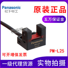 Panasonic松下神视凹槽光电开关传感器PM-L25正品带线