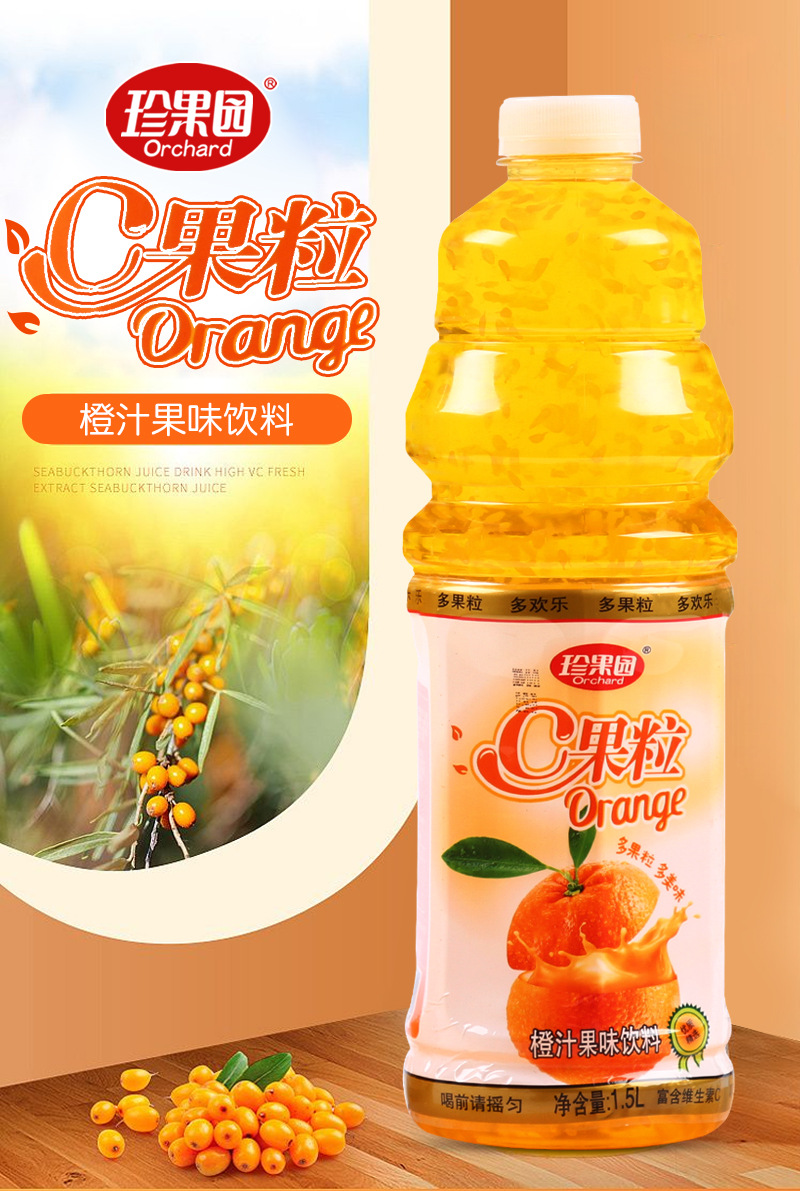 珍果园c果粒2瓶1.5l透明果肉果粒橙 橙汁果味饮料大瓶装厂家直供