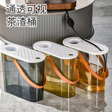 新款手提茶水桶废水桶椭圆形夹缝茶渣桶茶叶分离漏茶水过滤茶桶