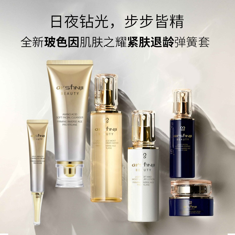 艾尚肌玻色因之钥细腻肌肤弹簧套活肤靓白抚纹赋颜水乳霜六件套