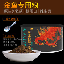 【厂家】吉印金鱼饲料高蛋白小粒兰寿专用鱼食小颗粒下沉观赏鱼粮