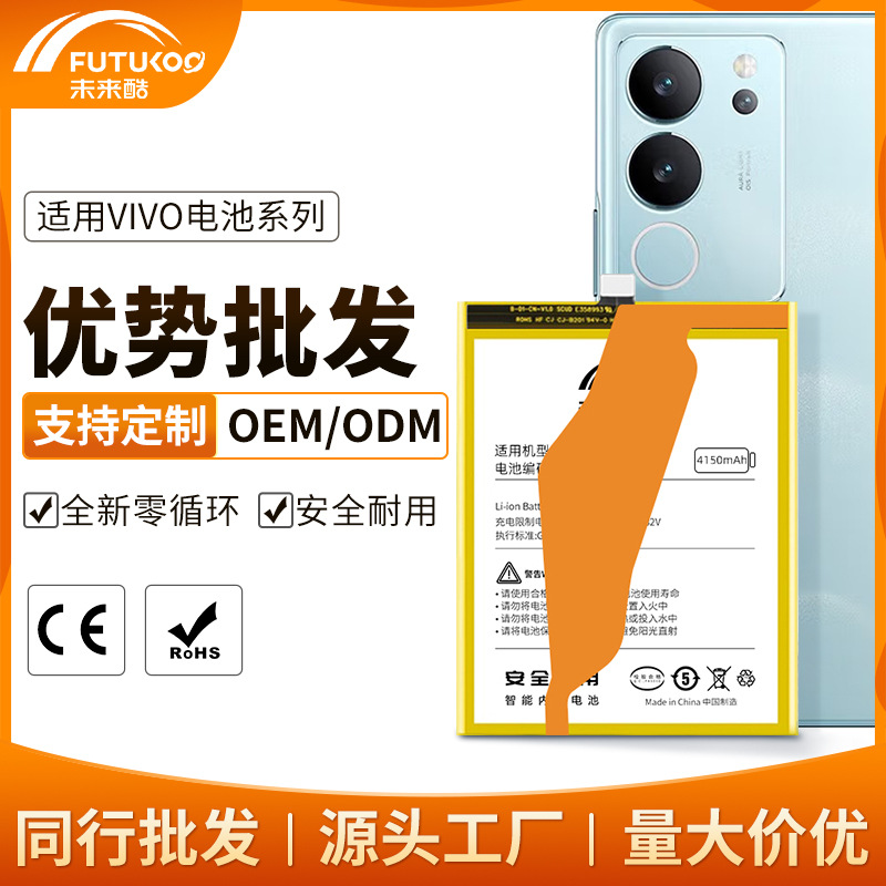 适用vivo电池批发iqoo2/3/5/7/8/s6/s7e/s9e/s10/12pro/v15电池厂