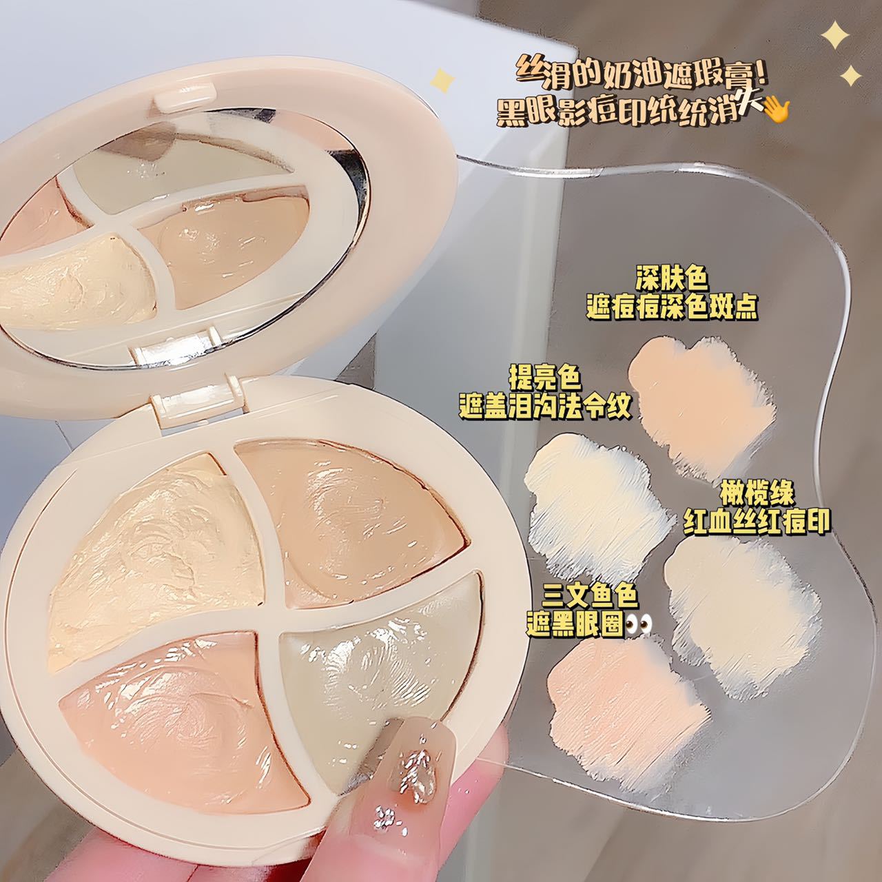 Sweet Mint Four Colors Concealer Facial Concealer Dark Circles Brightening Even Skin Color Holding Authentic Domestic Goods