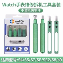 HMT苹果WATCH手表表冠4合1拆卸拆机工具适用S4/S5/S6/S7/SE/SE2/S