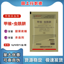 京博金保尔34%甲维虫酰肼蔬菜甘蓝田甜菜夜蛾防治植物农药杀虫剂